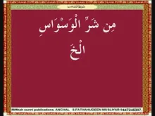 Embedded thumbnail for سورة الناس