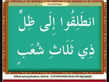 Embedded thumbnail for سورة المرسلات